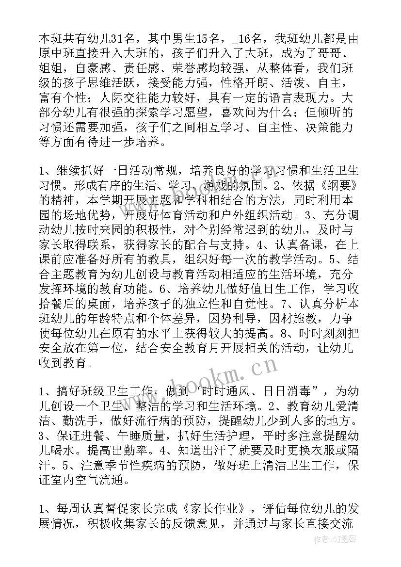 2023年大班带班老师个人计划(实用5篇)