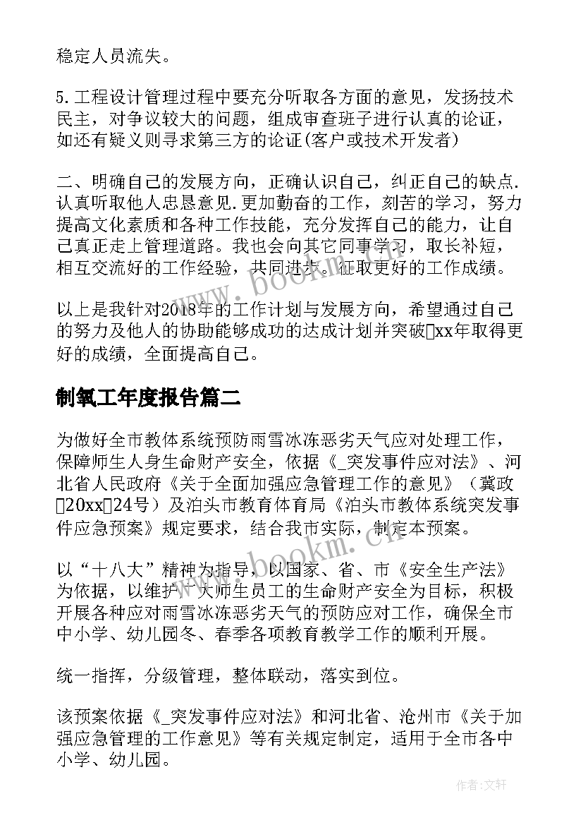 制氧工年度报告(模板6篇)