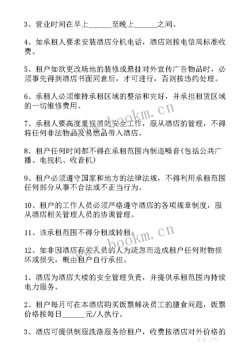 最新酒店场地运营合同 酒店场地短期租赁合同(优秀10篇)