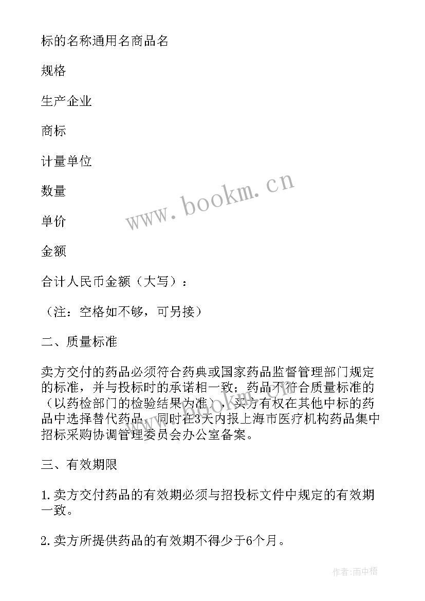 2023年药品集中招标采购合同下载 医疗机构药品集中招标采购合同(通用5篇)