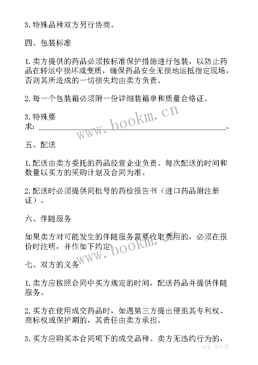 2023年药品集中招标采购合同下载 医疗机构药品集中招标采购合同(通用5篇)