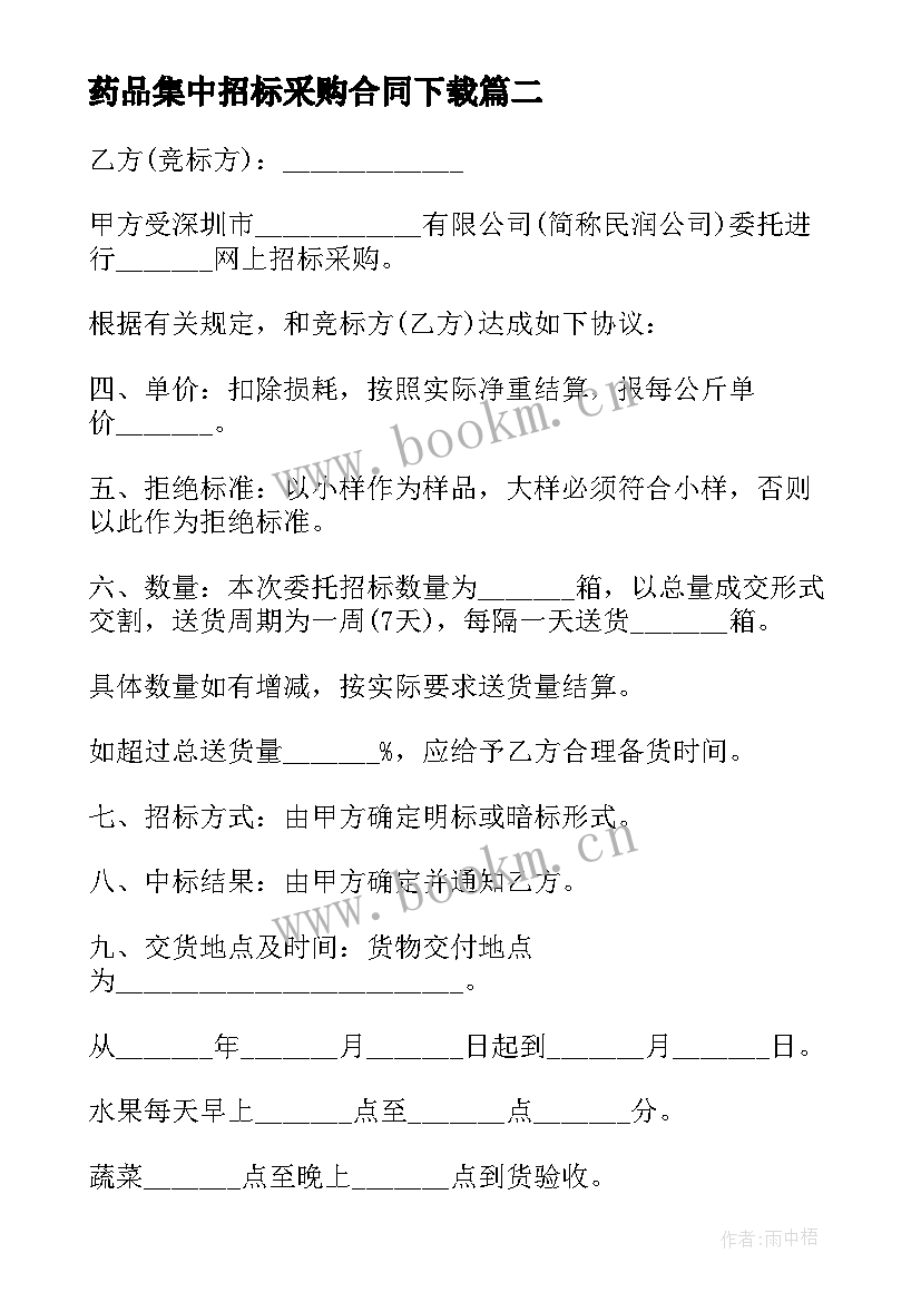 2023年药品集中招标采购合同下载 医疗机构药品集中招标采购合同(通用5篇)