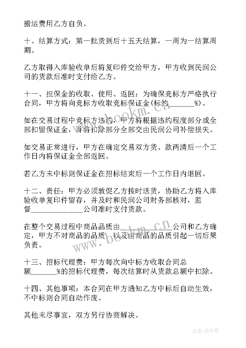 2023年药品集中招标采购合同下载 医疗机构药品集中招标采购合同(通用5篇)