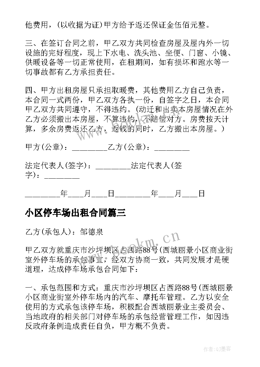 2023年小区停车场出租合同(通用8篇)