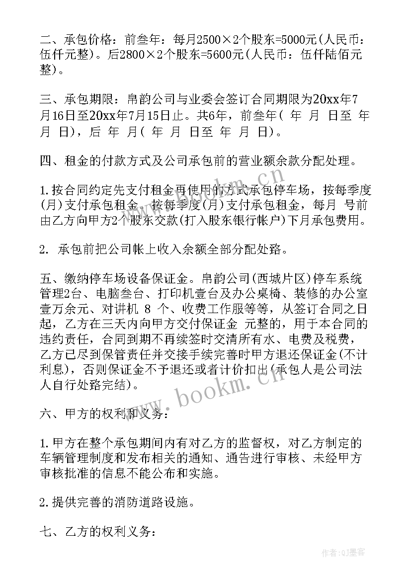 2023年小区停车场出租合同(通用8篇)