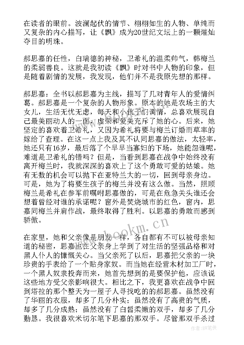 2023年重温名著心得体会800字 重温名著心得体会(通用5篇)