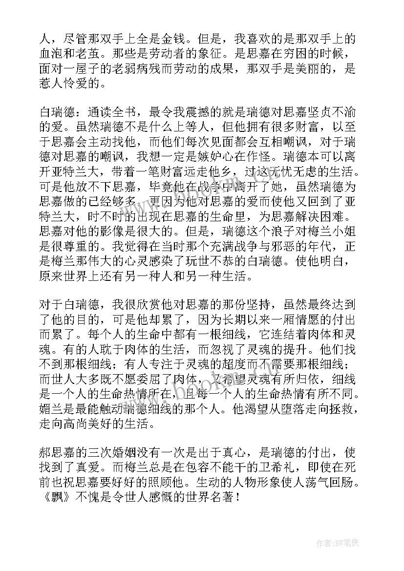 2023年重温名著心得体会800字 重温名著心得体会(通用5篇)