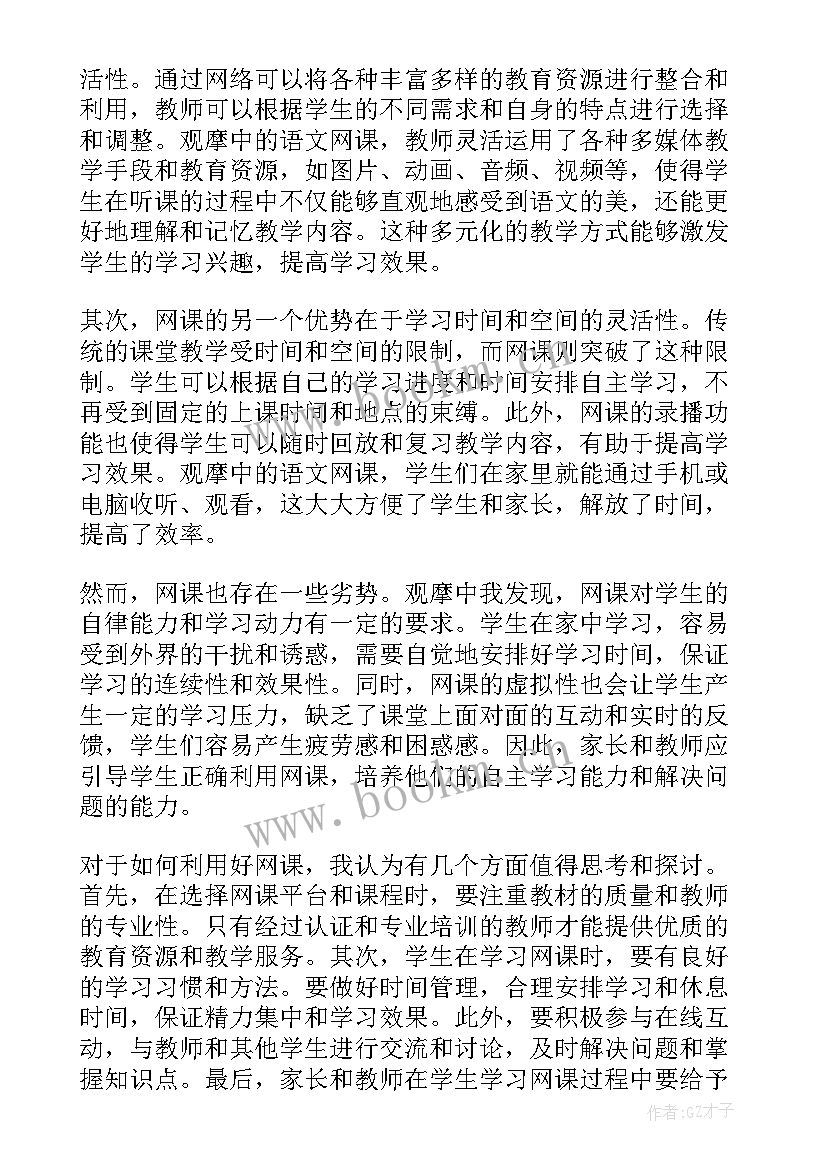 语文心得体会400字左右(实用5篇)