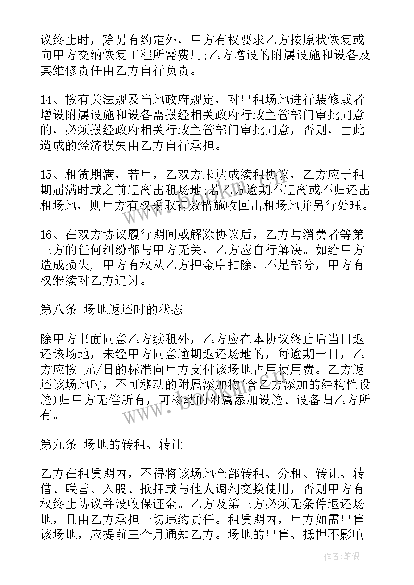 商场商铺出租合同 商场场地长期出租合同(优质5篇)