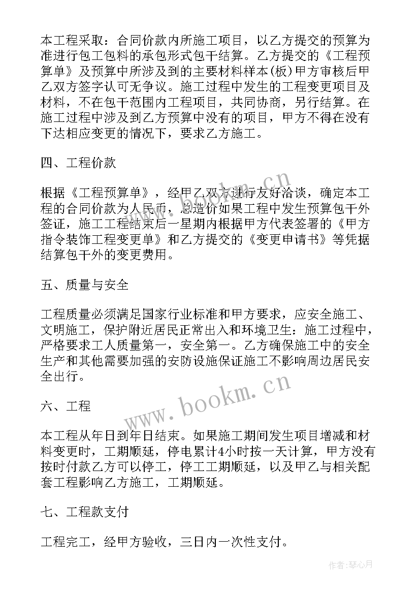 装修改造合同(模板5篇)