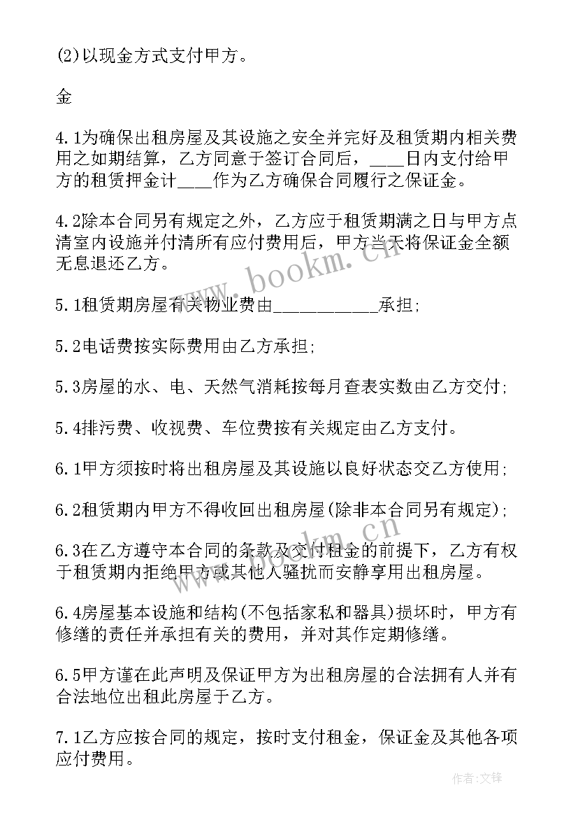 最新公寓租赁合同 公寓房屋租赁合同(汇总9篇)