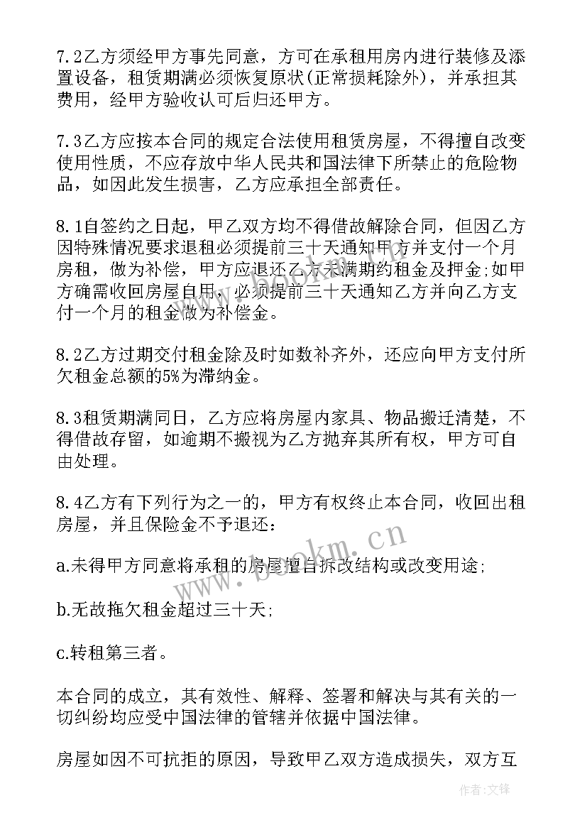 最新公寓租赁合同 公寓房屋租赁合同(汇总9篇)