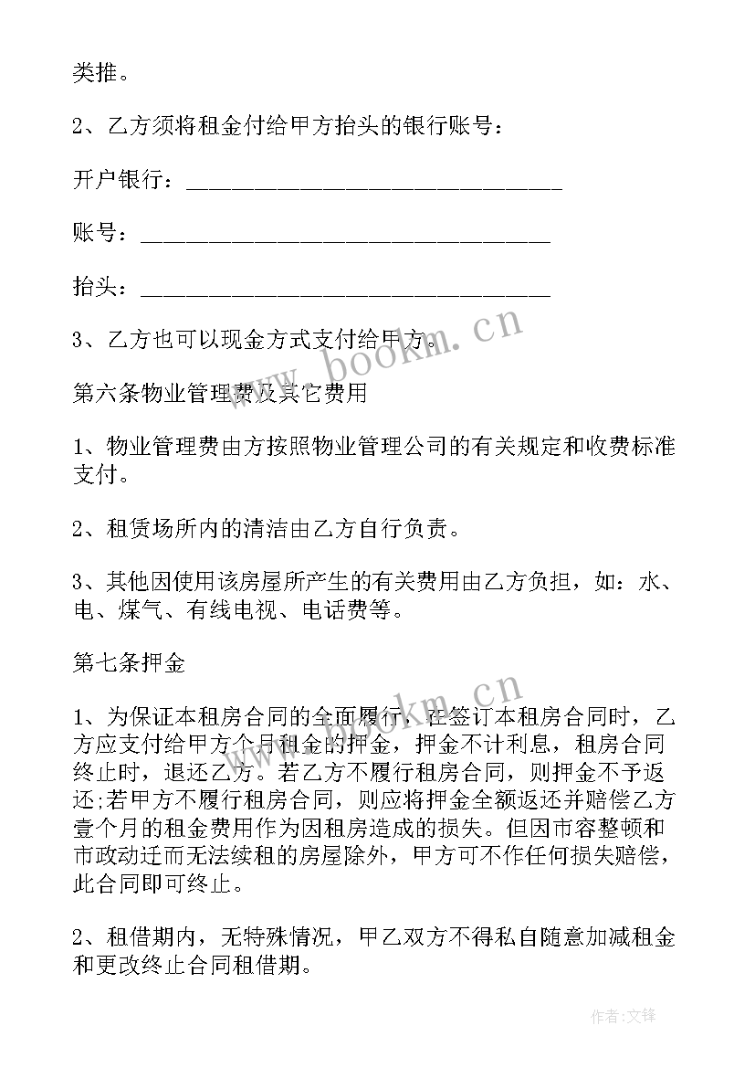 最新公寓租赁合同 公寓房屋租赁合同(汇总9篇)