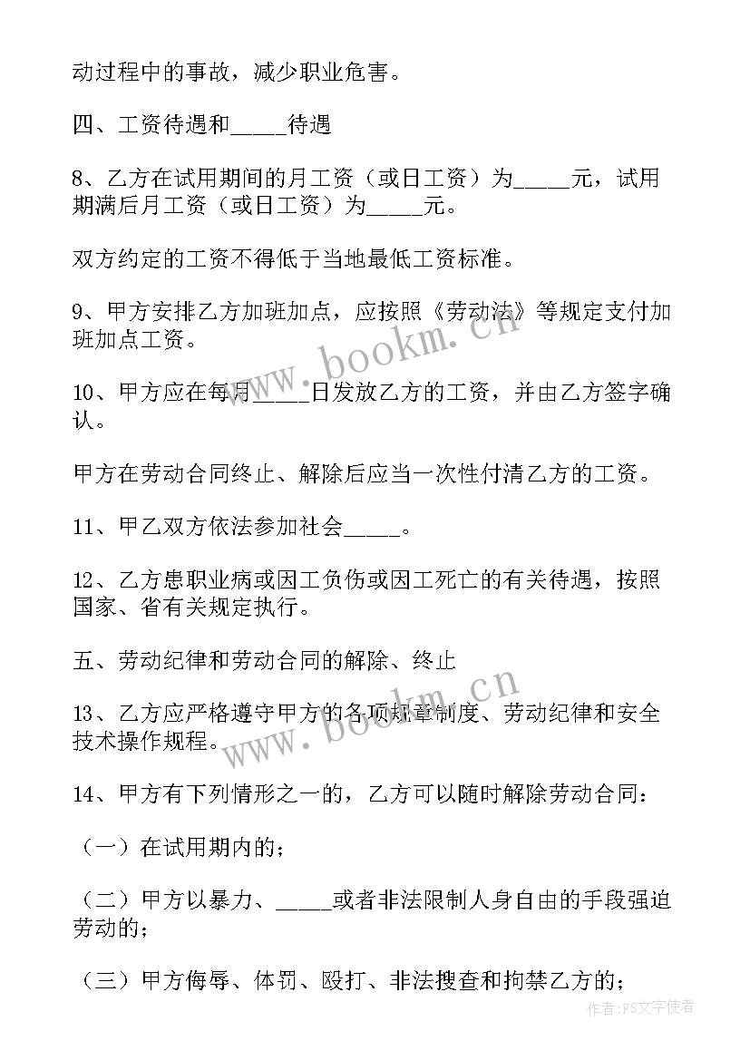 最新建筑农民工劳动合同(大全8篇)