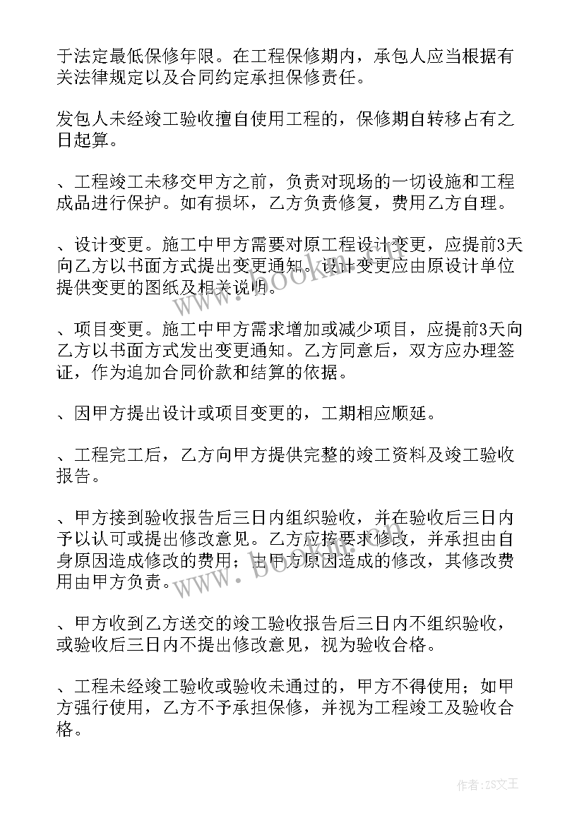 包工装修合同版本 装修包工合同(精选5篇)