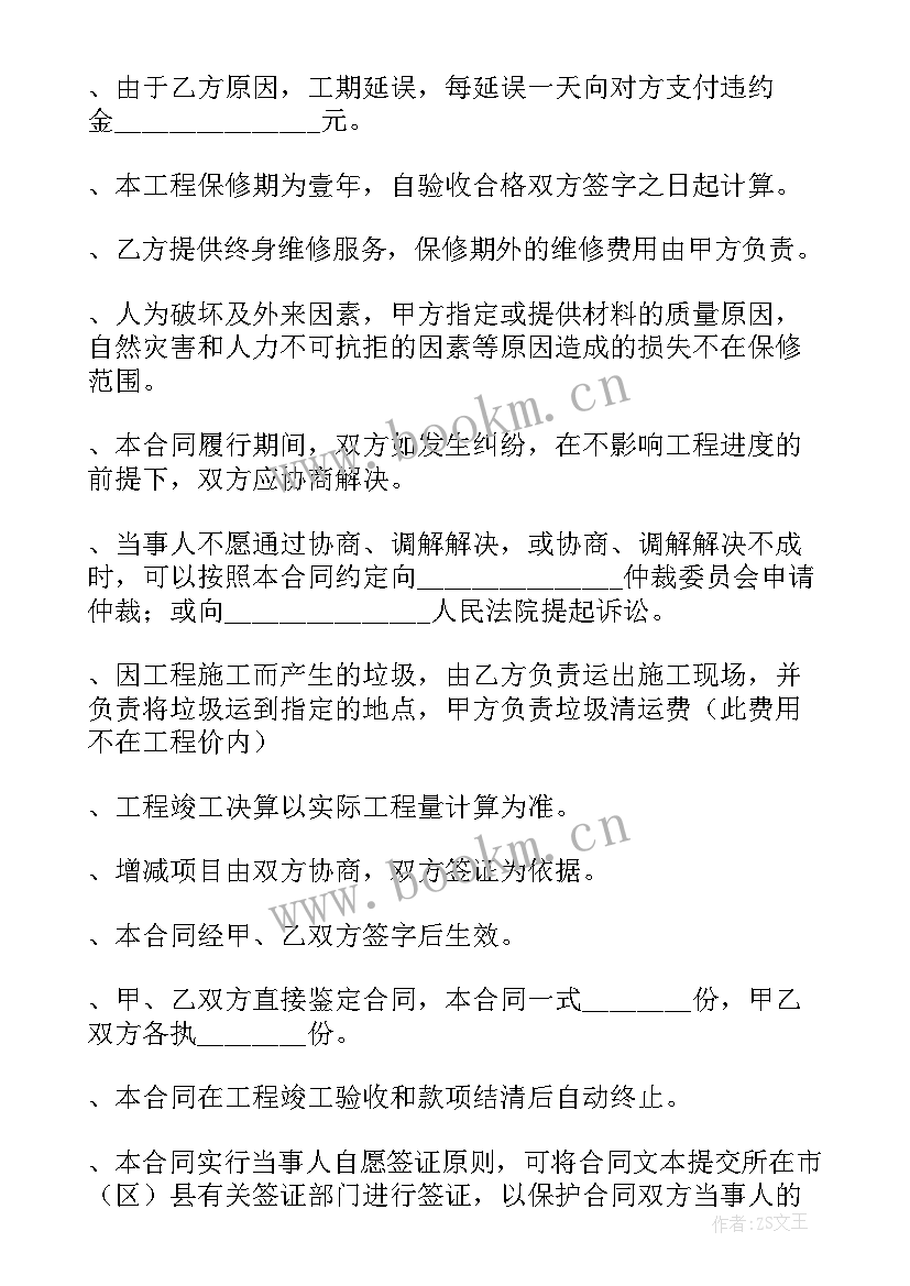 包工装修合同版本 装修包工合同(精选5篇)