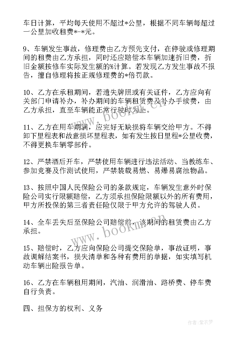 最新新能源汽车租赁合同 出售汽车租赁合同(大全5篇)