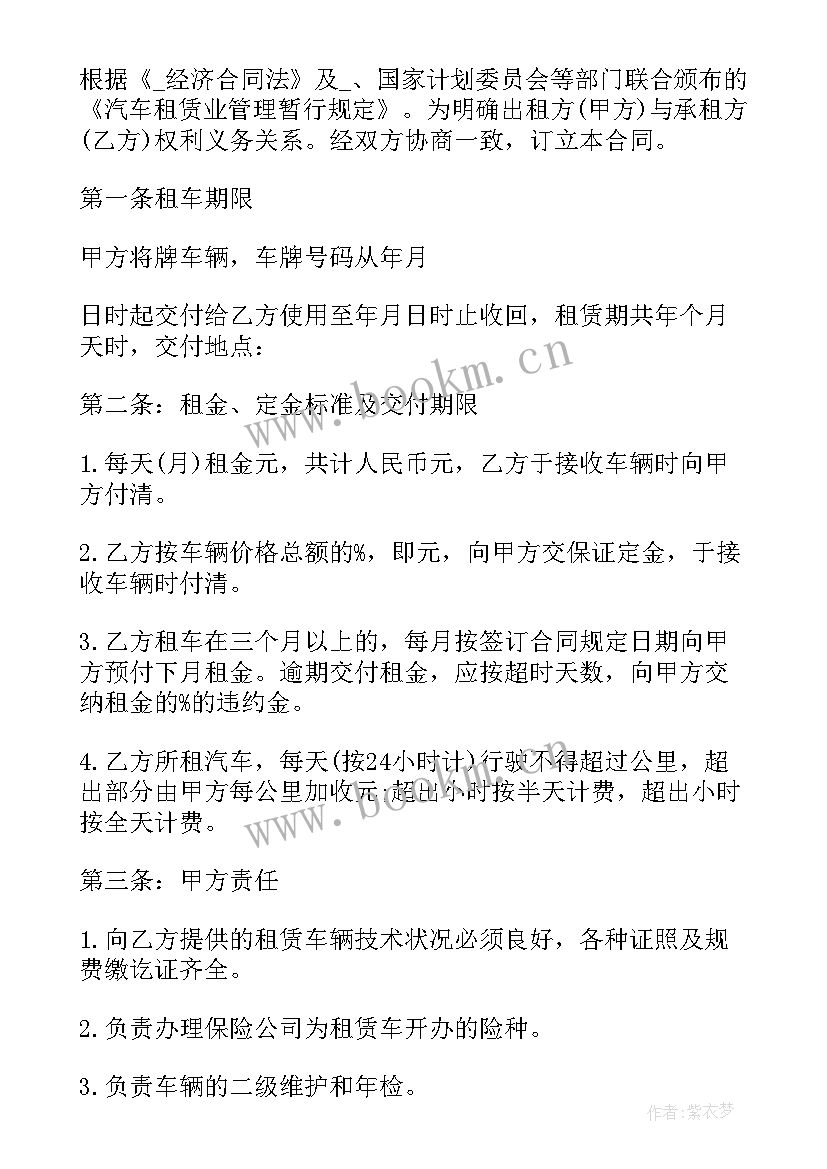 最新新能源汽车租赁合同 出售汽车租赁合同(大全5篇)