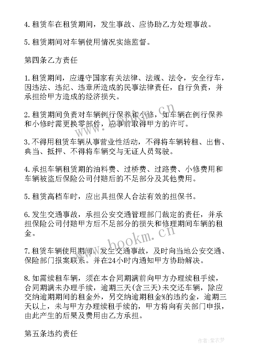 最新新能源汽车租赁合同 出售汽车租赁合同(大全5篇)