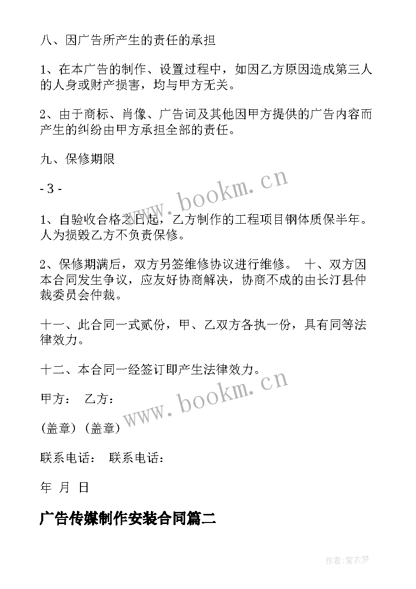 2023年广告传媒制作安装合同 广告牌制作及安装合同广告牌制作安装合同(精选5篇)