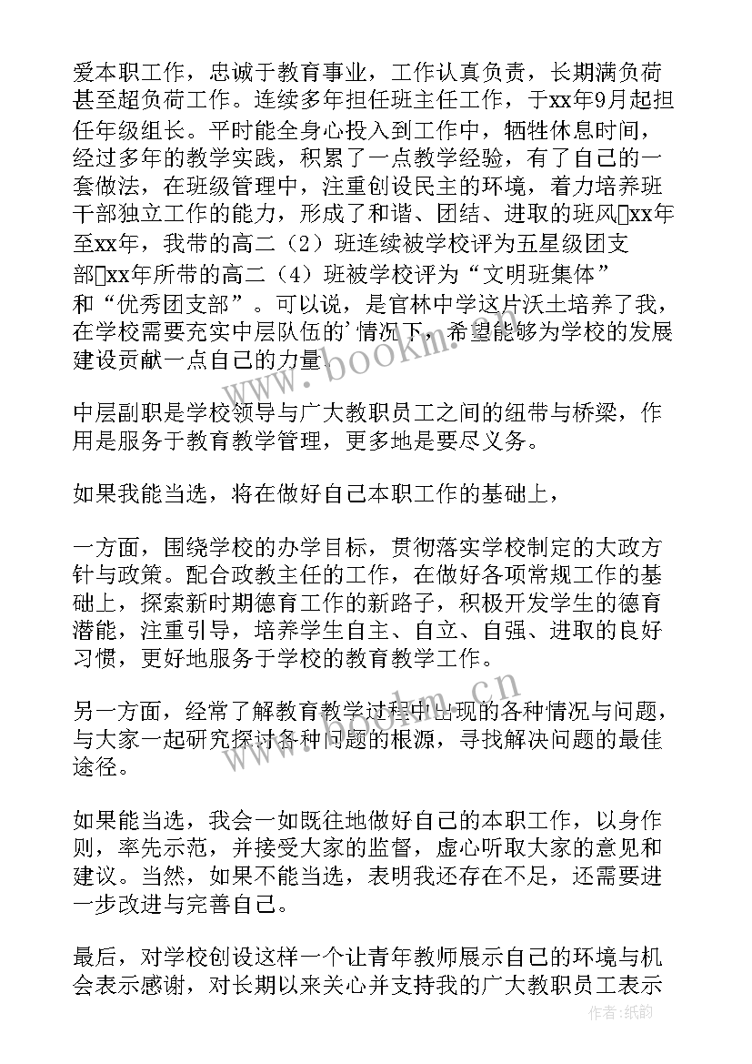 2023年政教副主任工作职责(汇总5篇)