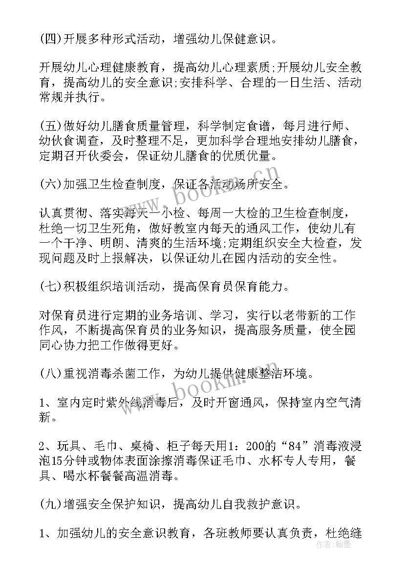 2023年中班安全计划月份安排 中班六月份工作计划(精选8篇)