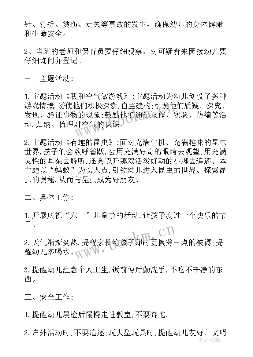 2023年中班安全计划月份安排 中班六月份工作计划(精选8篇)