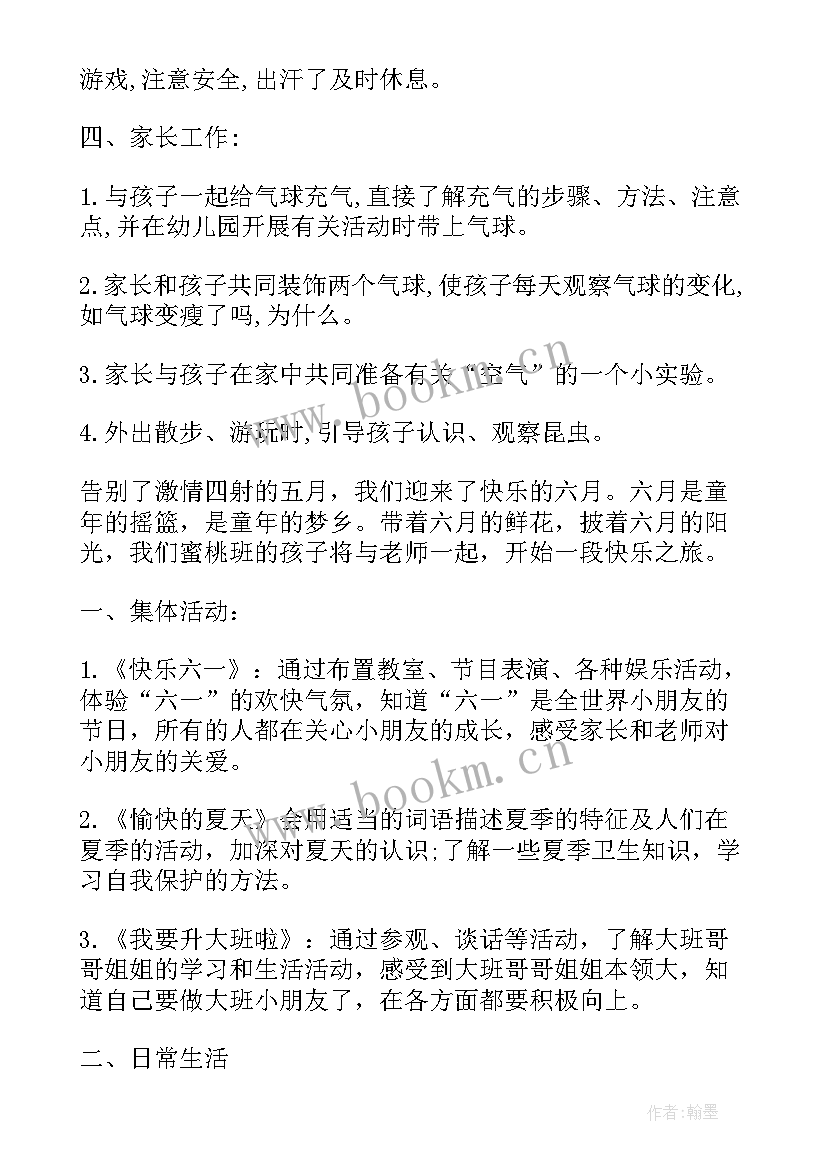 2023年中班安全计划月份安排 中班六月份工作计划(精选8篇)