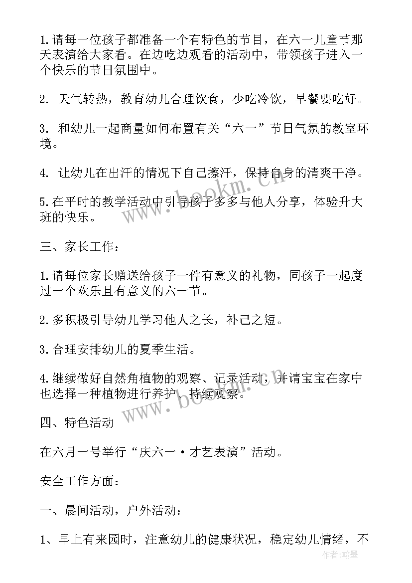 2023年中班安全计划月份安排 中班六月份工作计划(精选8篇)