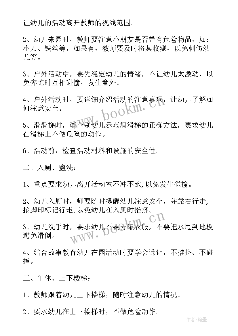 2023年中班安全计划月份安排 中班六月份工作计划(精选8篇)