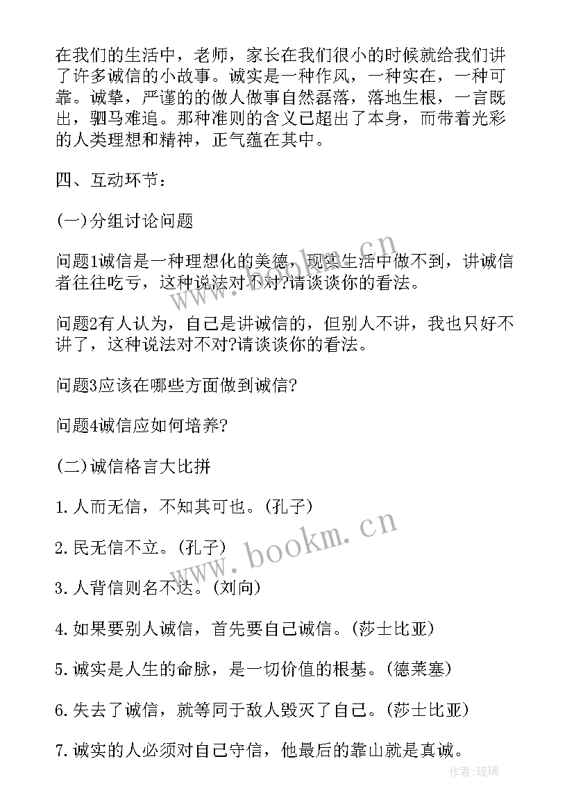 最新诚实守信班会感想 诚实守信班会总结(通用5篇)