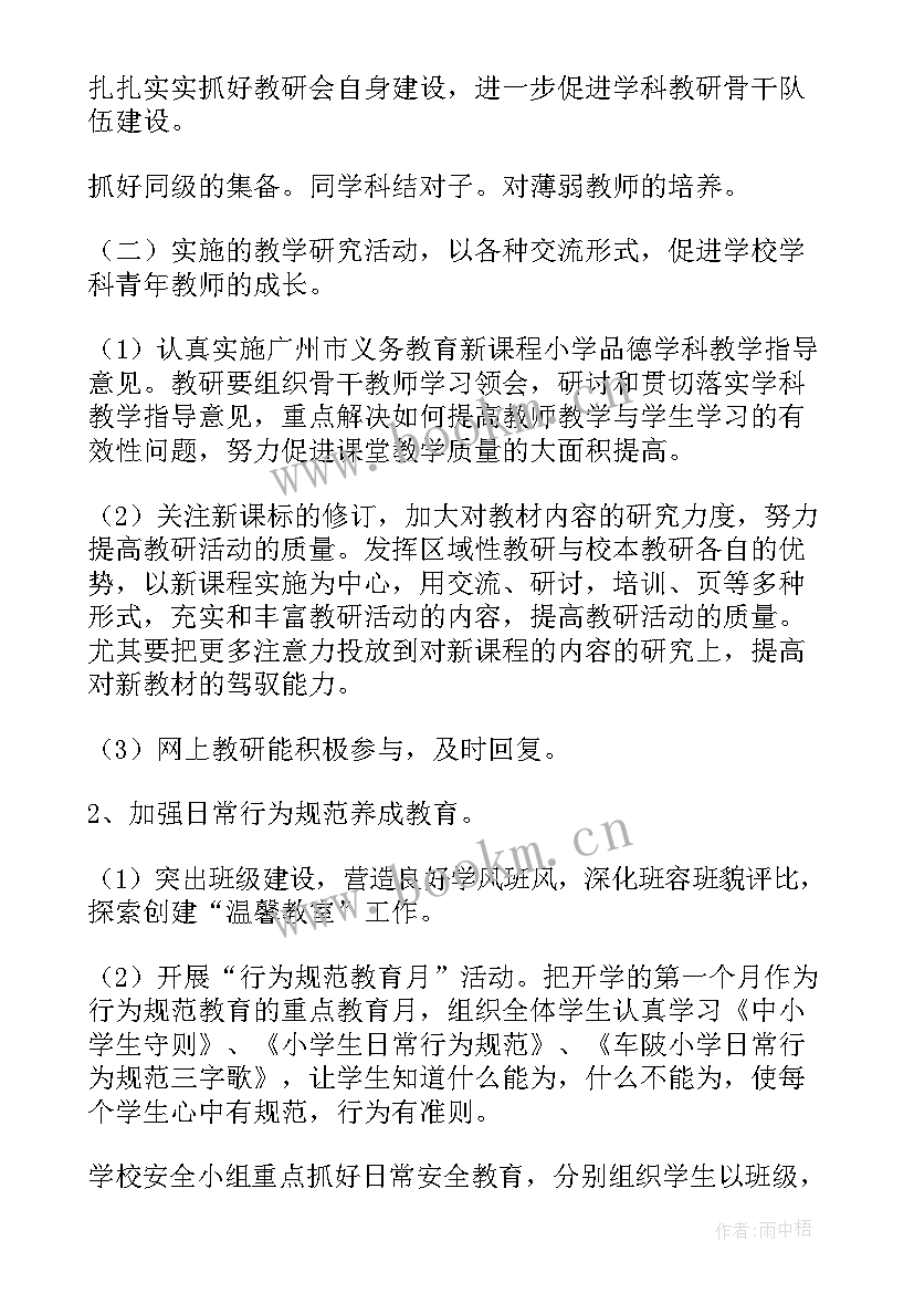 2023年小学住宿部工作计划 小学工作计划(精选8篇)