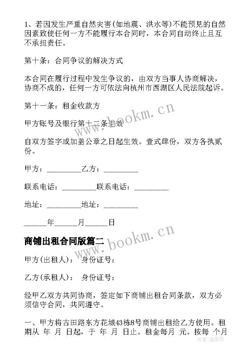 商铺出租合同版 商铺出租合同(实用9篇)