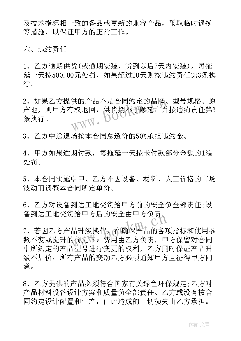 最新设备的购销合同 设备购销合同(优质5篇)