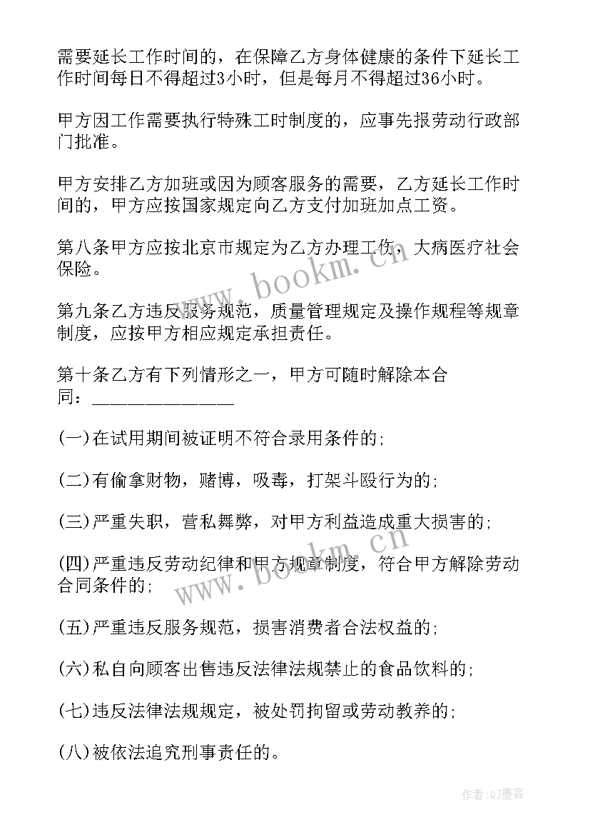 最新宾馆住宿优惠合同 宾馆劳动合同(通用8篇)