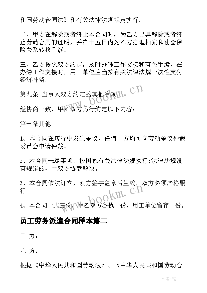 最新员工劳务派遣合同样本 劳务派遣合同(通用8篇)