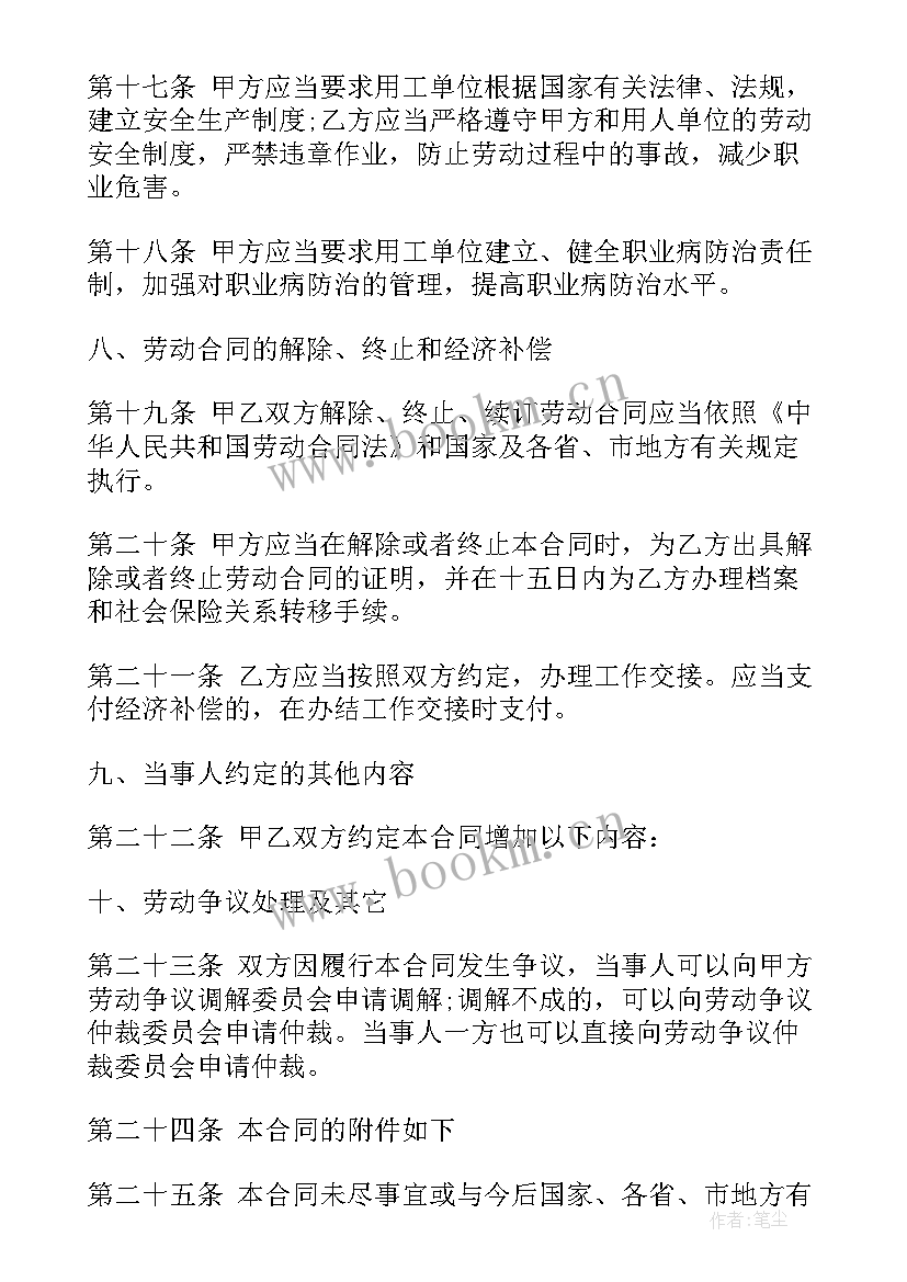 最新员工劳务派遣合同样本 劳务派遣合同(通用8篇)