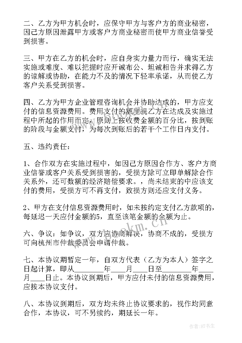 2023年股东多人合作协议合同 多人股东协议合同优选(优质5篇)