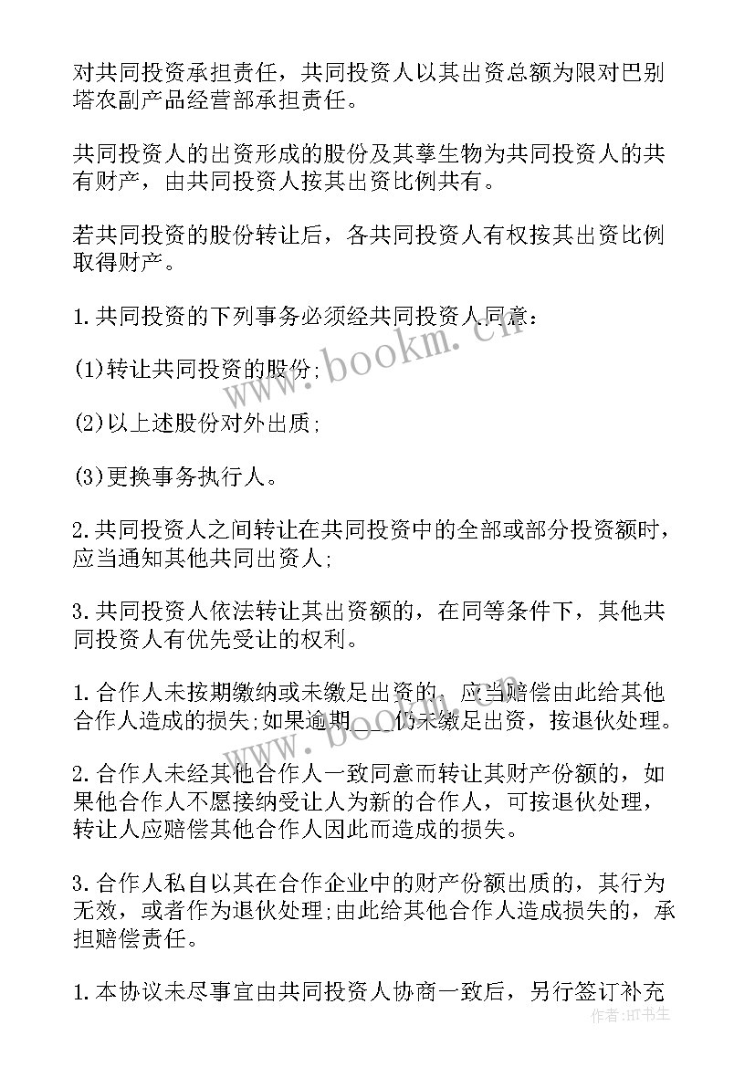 2023年股东多人合作协议合同 多人股东协议合同优选(优质5篇)