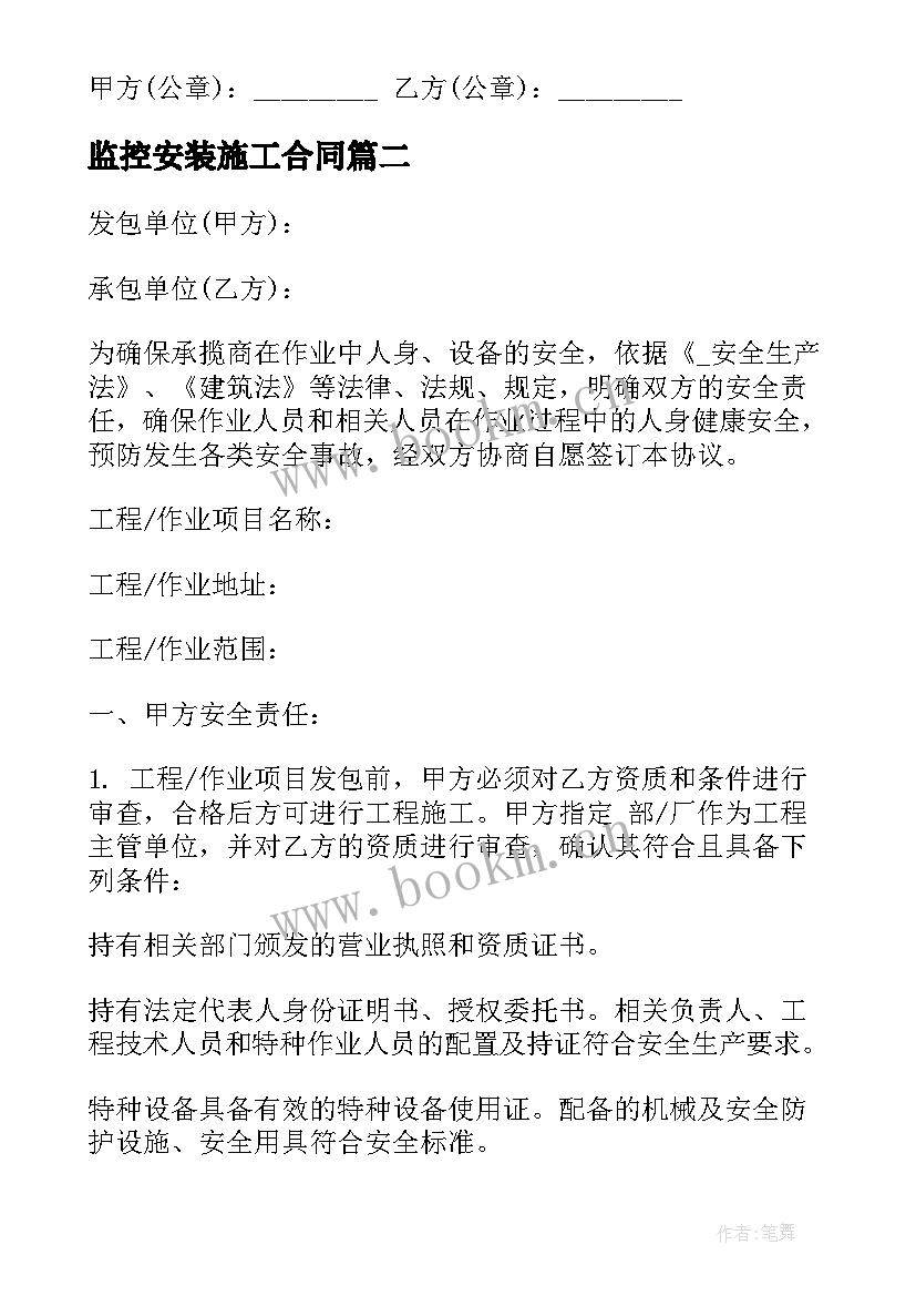 2023年监控安装施工合同(模板10篇)