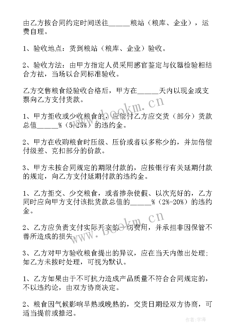 2023年收购粮食协议 北方粮食收购合同(实用5篇)