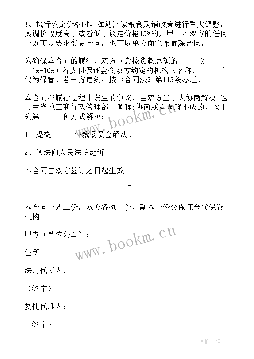 2023年收购粮食协议 北方粮食收购合同(实用5篇)