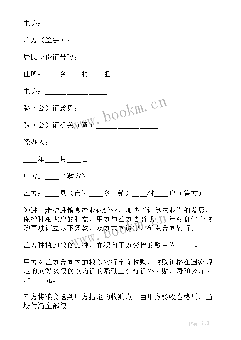 2023年收购粮食协议 北方粮食收购合同(实用5篇)