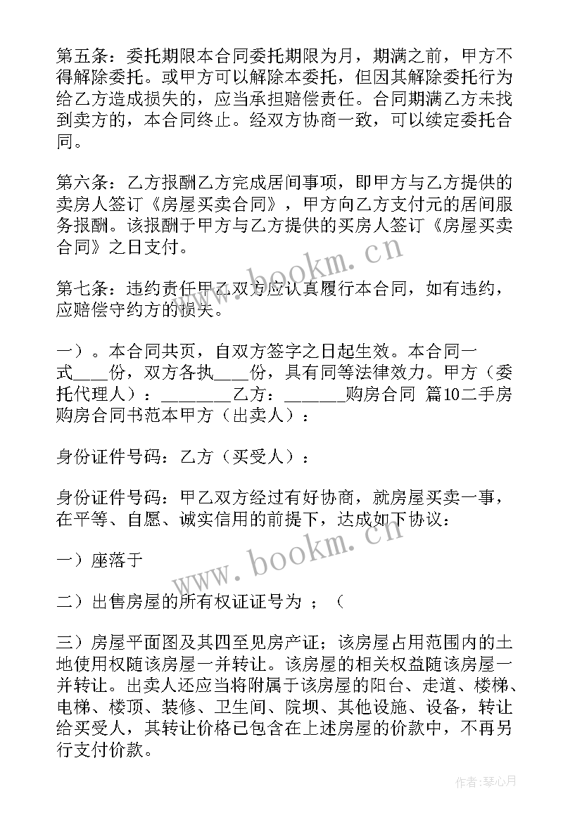 住建局房屋购买合同 购房合同标准版(优秀6篇)