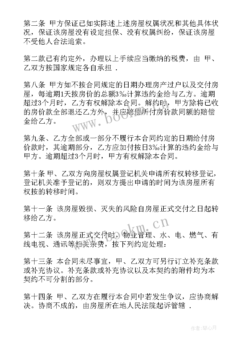 住建局房屋购买合同 购房合同标准版(优秀6篇)