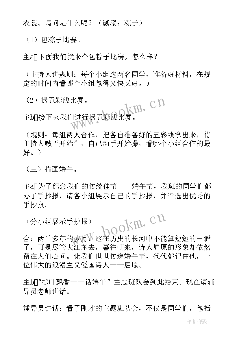 2023年端午节的班会教案设计(优秀9篇)