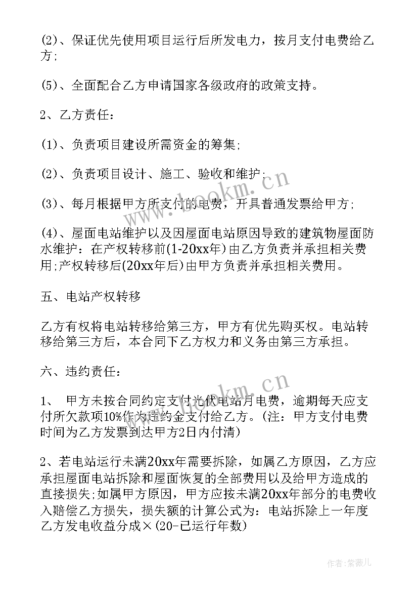 光伏发电安装合同 光伏发电的合同(优秀5篇)