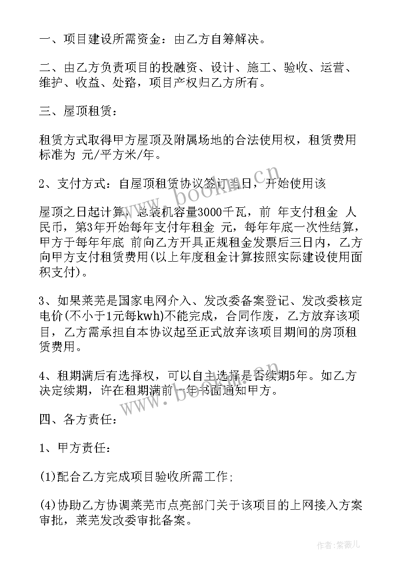 光伏发电安装合同 光伏发电的合同(优秀5篇)