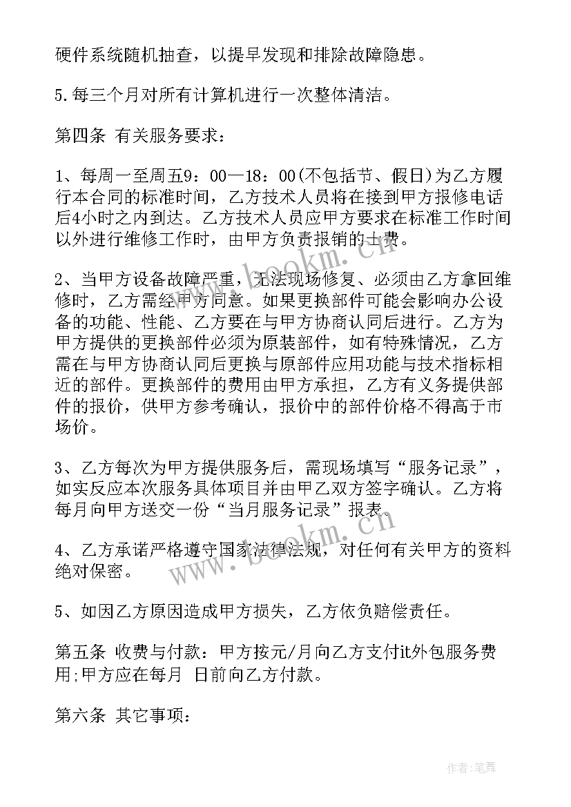 保安外包的利弊分析 厂区保安外包合同下载必备(大全5篇)