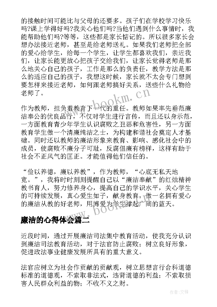 廉洁的心得体会 廉洁从教心得体会(优质8篇)